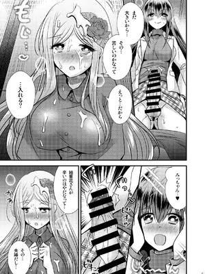 [Story Circle (松園、真城悠)] 性転換ハネムーン (オリジナル) [DL版]_31