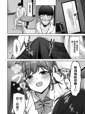 [重戦車うさぎ隊 (高野友宏)] 野々花ちゃんのパパ活日記 (ダイヤリー) [中国翻訳]_14