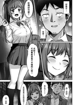 [重戦車うさぎ隊 (高野友宏)] 野々花ちゃんのパパ活日記 (ダイヤリー) [中国翻訳]_07