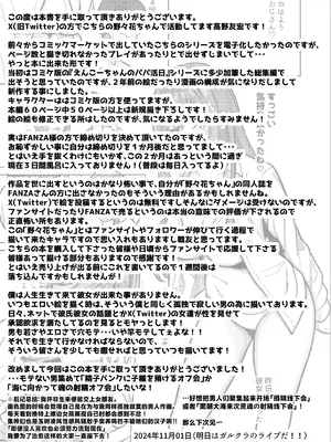 [重戦車うさぎ隊 (高野友宏)] 野々花ちゃんのパパ活日記 (ダイヤリー) [中国翻訳]_64