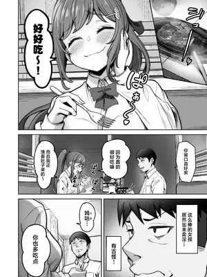 [重戦車うさぎ隊 (高野友宏)] 野々花ちゃんのパパ活日記 (ダイヤリー) [中国翻訳]_08