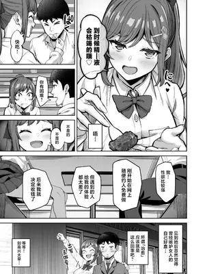 [重戦車うさぎ隊 (高野友宏)] 野々花ちゃんのパパ活日記 (ダイヤリー) [中国翻訳]_09