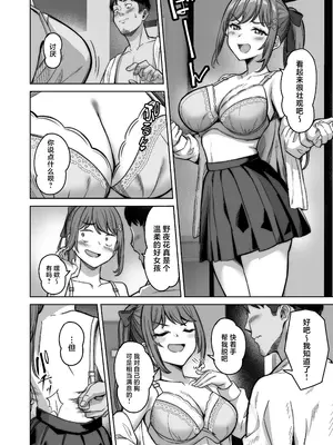 [重戦車うさぎ隊 (高野友宏)] 野々花ちゃんのパパ活日記 (ダイヤリー) [中国翻訳]_18