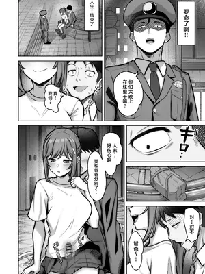 [重戦車うさぎ隊 (高野友宏)] 野々花ちゃんのパパ活日記 (ダイヤリー) [中国翻訳]_30