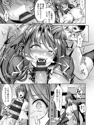 [よもぎ豆太郎] 快楽の支配 ～私がチン負けなんて～ + アフターストーリー_08