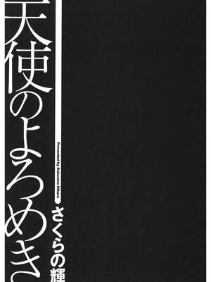 [さくらの輝] 天使のよろめき [DL版]_002