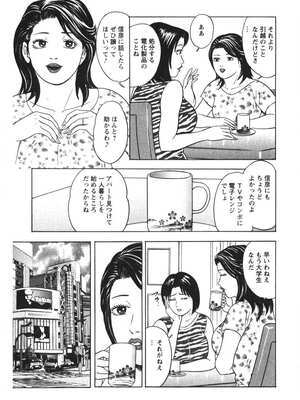 [さくらの輝] 天使のよろめき [DL版]_118