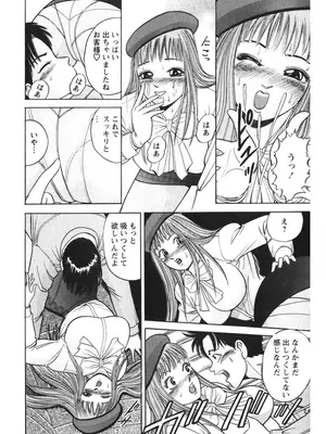 [さくらの輝] 天使のよろめき [DL版]_177