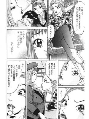 [さくらの輝] 天使のよろめき [DL版]_169