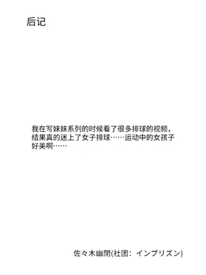 [インプリズン (佐々木幽閉)] デカくてエロい僕のいもうと5 [中国翻訳]_26