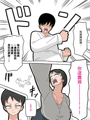 [18マスター] 息子と結婚してもいいですか？｜和兒子結婚也可以嗎？ [興趣使然的個人機譯]_012