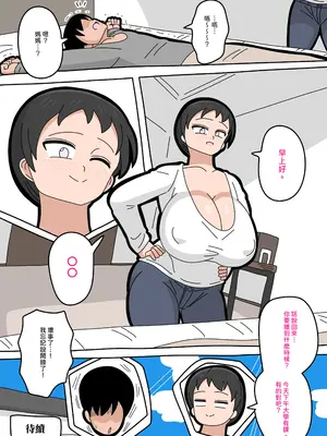 [18マスター] 息子と結婚してもいいですか？｜和兒子結婚也可以嗎？ [興趣使然的個人機譯]_077