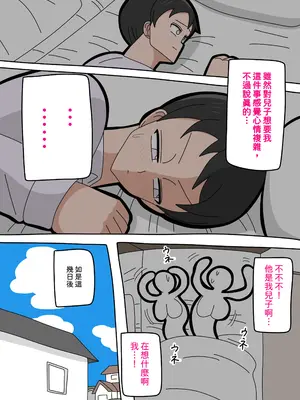 [18マスター] 息子と結婚してもいいですか？｜和兒子結婚也可以嗎？ [興趣使然的個人機譯]_019