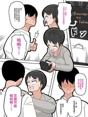 [18マスター] 息子と結婚してもいいですか？｜和兒子結婚也可以嗎？ [興趣使然的個人機譯]_010