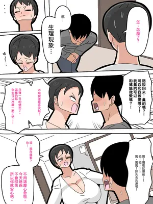 [18マスター] 息子と結婚してもいいですか？｜和兒子結婚也可以嗎？ [興趣使然的個人機譯]_022