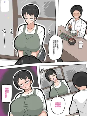 [18マスター] 息子と結婚してもいいですか？｜和兒子結婚也可以嗎？ [興趣使然的個人機譯]_046