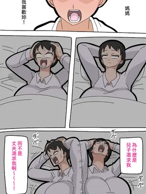 [18マスター] 息子と結婚してもいいですか？｜和兒子結婚也可以嗎？ [興趣使然的個人機譯]_018