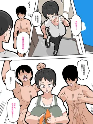 [18マスター] 息子と結婚してもいいですか？｜和兒子結婚也可以嗎？ [興趣使然的個人機譯]_083