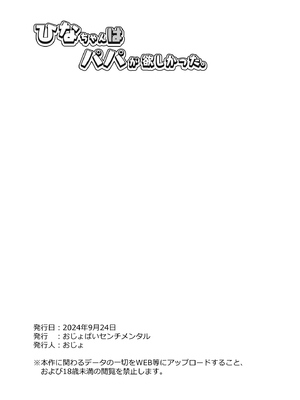 [おじょぱいセンチメンタル (おじょ)] ひなちゃんはパパが欲しかった。｜日向想要一位爸爸。 [白杨汉化组]_33