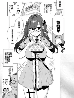 [おじょぱいセンチメンタル (おじょ)] ひなちゃんはパパが欲しかった。｜日向想要一位爸爸。 [白杨汉化组]_30