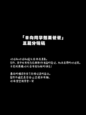 [おじょぱいセンチメンタル (おじょ)] ひなちゃんはパパが欲しかった。｜日向想要一位爸爸。 [白杨汉化组]_48