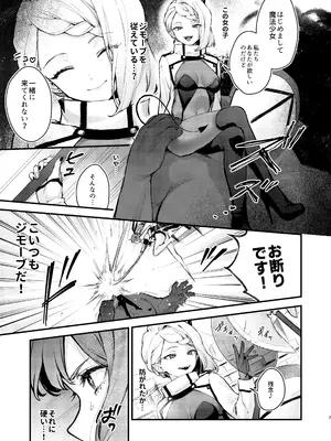 [ビーンズ豆 (モチヂ)] 魔法少女が終わる日 ~蝕まれる日常~ [DL版]_07