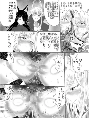 [星霜待機 (新川豊一)] 九尾狐のイカせあい おっぱいずもう対決! [DL版]_28