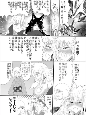 [星霜待機 (新川豊一)] 九尾狐のイカせあい おっぱいずもう対決! [DL版]_26