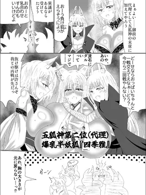 [星霜待機 (新川豊一)] 九尾狐のイカせあい おっぱいずもう対決! [DL版]_44