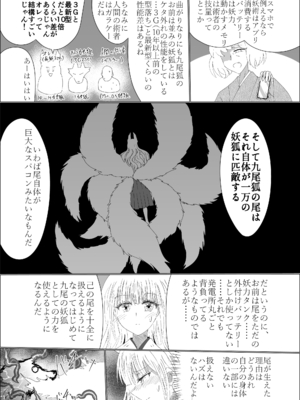 [星霜待機 (新川豊一)] 九尾狐のイカせあい おっぱいずもう対決! [DL版]_27