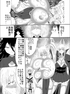 [星霜待機 (新川豊一)] 九尾狐のイカせあい おっぱいずもう対決! [DL版]_43