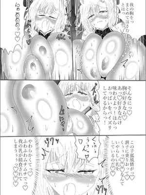 [星霜待機 (新川豊一)] 九尾狐のイカせあい おっぱいずもう対決! [DL版]_31