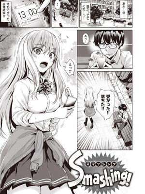 [こっぺ] Smashing！_003