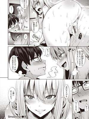 [こっぺ] Smashing！_022