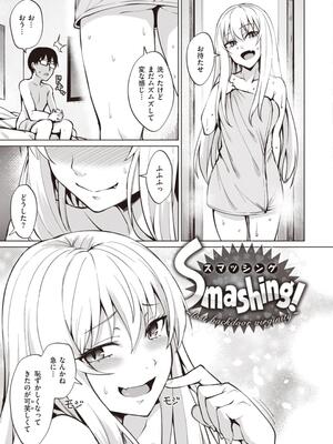 [こっぺ] Smashing！_039