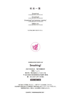 [こっぺ] Smashing！_068