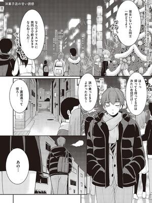 [あずまゆき] カッコつけてたらセックス教えてって言われた…_117