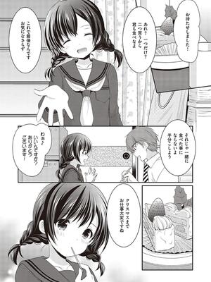 [あずまゆき] カッコつけてたらセックス教えてって言われた…_121