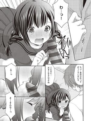 [あずまゆき] カッコつけてたらセックス教えてって言われた…_127