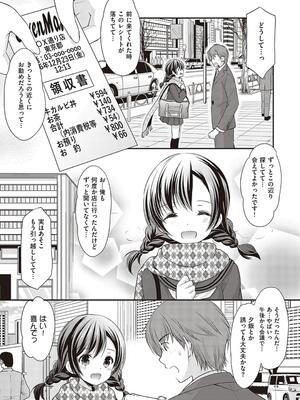 [あずまゆき] カッコつけてたらセックス教えてって言われた…_137