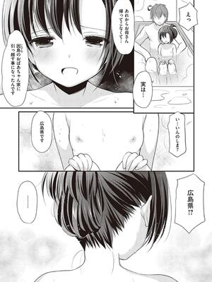 [あずまゆき] カッコつけてたらセックス教えてって言われた…_153