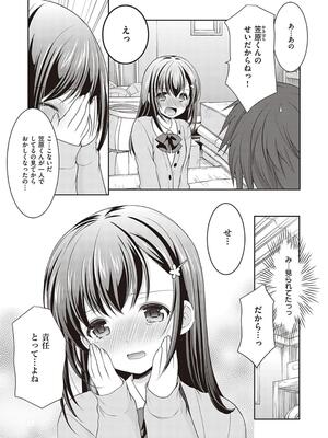 [あずまゆき] カッコつけてたらセックス教えてって言われた…_163