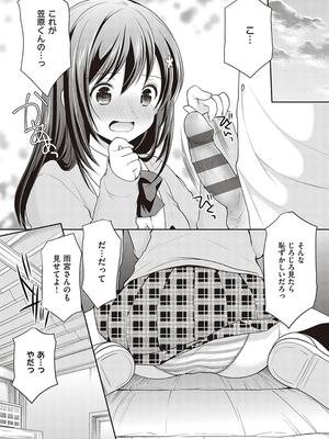 [あずまゆき] カッコつけてたらセックス教えてって言われた…_164