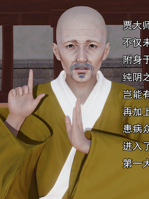 [嘿嘿来啦] 淫僧 01（无水印、无码）_01_184