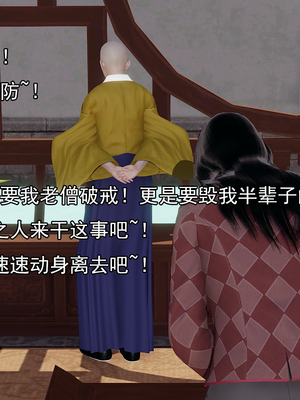 [嘿嘿来啦] 淫僧 01（无水印、无码）_01_193