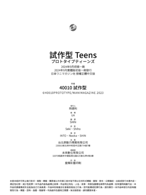 [40010試作型] プロトタイプティーンズ｜試作型 Teens [中国翻訳] [無修正] [DL版]_196
