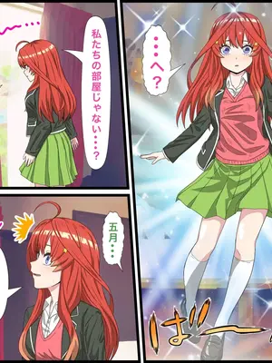 [ばななすたいる] アニメキャラとセックルできるアプリ18、五月編 (五等分の花嫁)_03