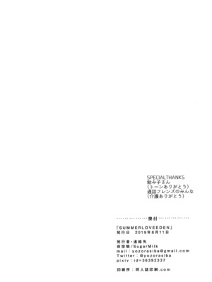 [SugarMilk (夜空柴)] Summer Love Eden (アイドルマスター シャイニーカラーズ) [DL版]_22