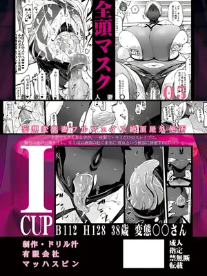 [有限会社マッハスピン (ドリル汁)] 全頭マスク性欲スレイブ人妻○○さん05 [爱撕鸡膜汉化]_35