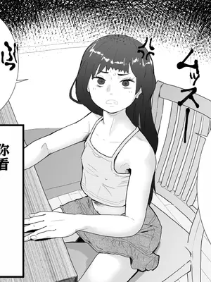 [多肉色物] メスガキと夏休みのおるすばん｜与雌小鬼的暑假留守日 [K了颂个人渣翻]_07